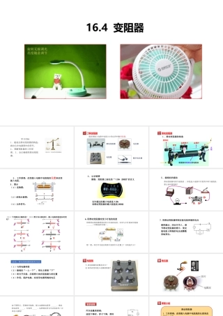 （25秋）人教版九年级物理16.4变阻器 课件