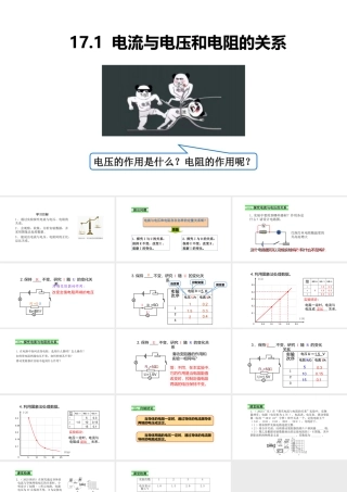 （25秋）人教版九年级物理17.1电流与电压和电阻的关系 课件