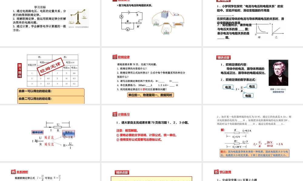 （25秋）人教版九年级物理17.2欧姆定律 课件