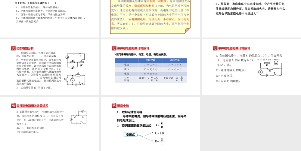 （25秋）人教版九年级物理17.2欧姆定律 课件