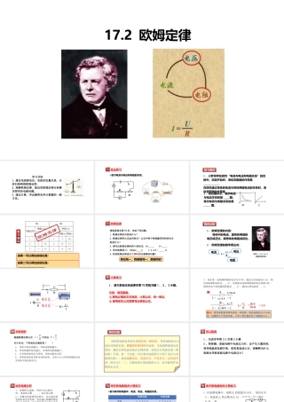 （25秋）人教版九年级物理17.2欧姆定律 课件