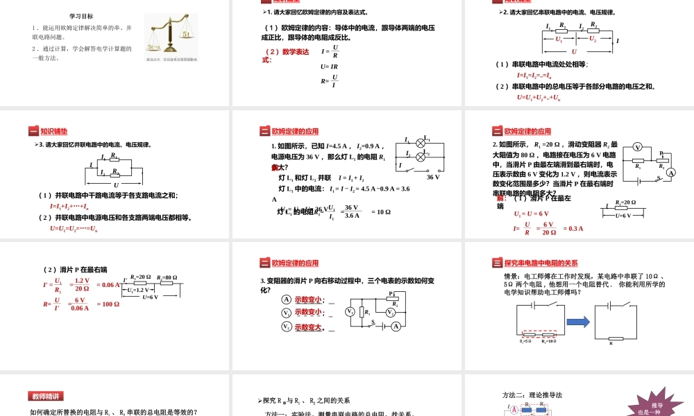（25秋）人教版九年级物理17.4欧姆定律在串、并联电路中的应用 课件