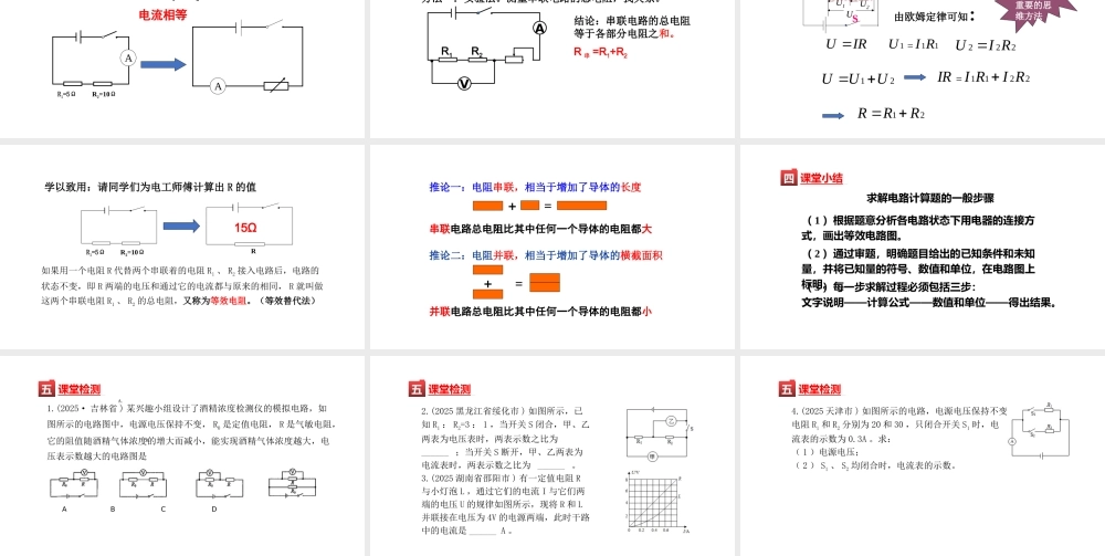 （25秋）人教版九年级物理17.4欧姆定律在串、并联电路中的应用 课件