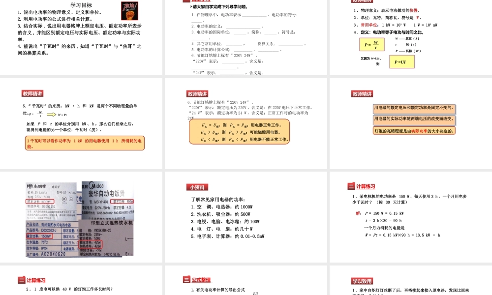 （25秋）人教版九年级物理18.2电功率 课件