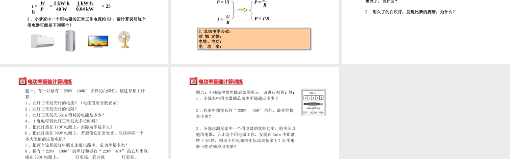 （25秋）人教版九年级物理18.2电功率 课件