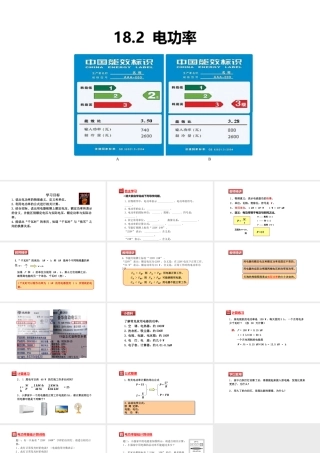 （25秋）人教版九年级物理18.2电功率 课件