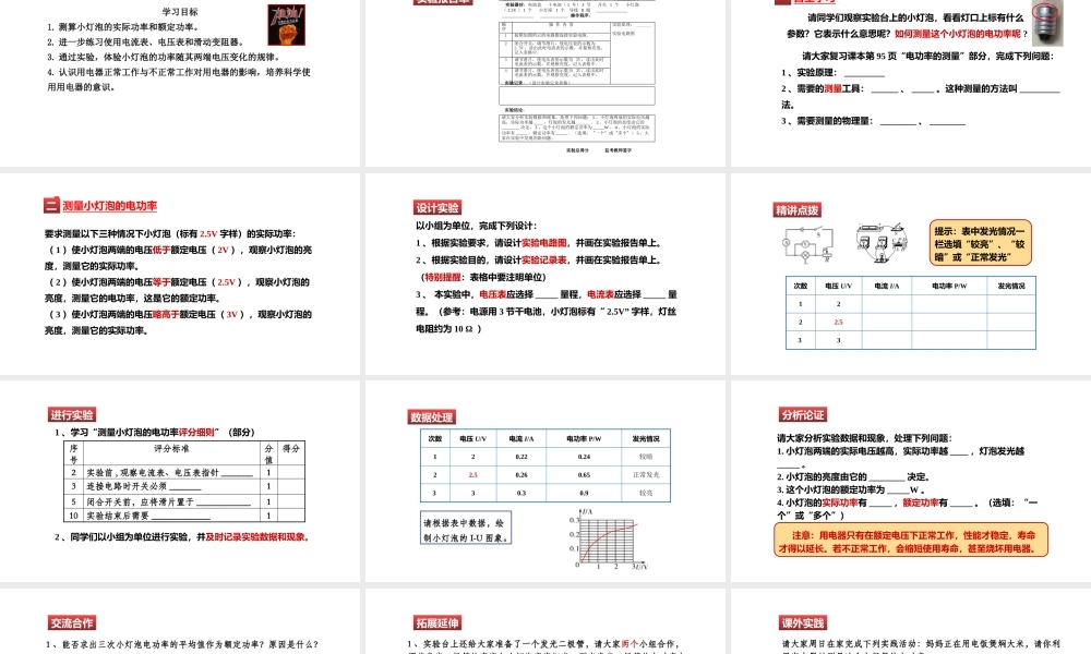 （25秋）人教版九年级物理18.3测量小灯泡的电功率 课件