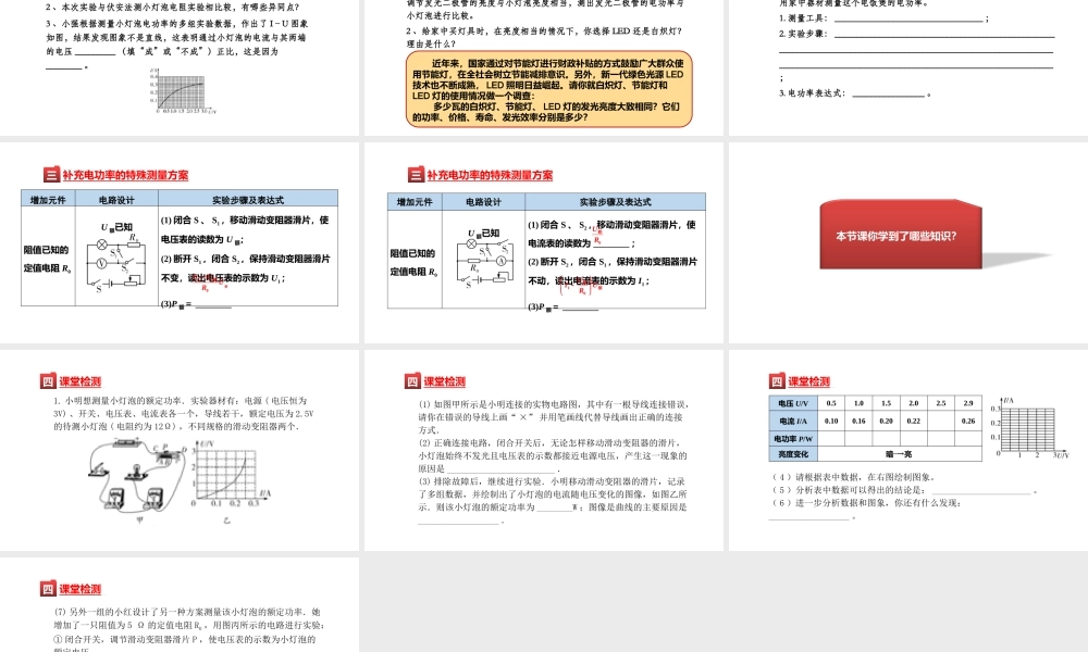 （25秋）人教版九年级物理18.3测量小灯泡的电功率 课件