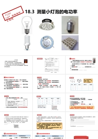 （25秋）人教版九年级物理18.3测量小灯泡的电功率 课件
