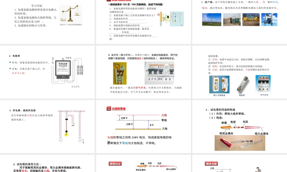 （25秋）人教版九年级物理19.1家庭电路 课件