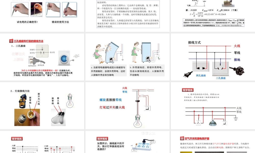 （25秋）人教版九年级物理19.1家庭电路 课件