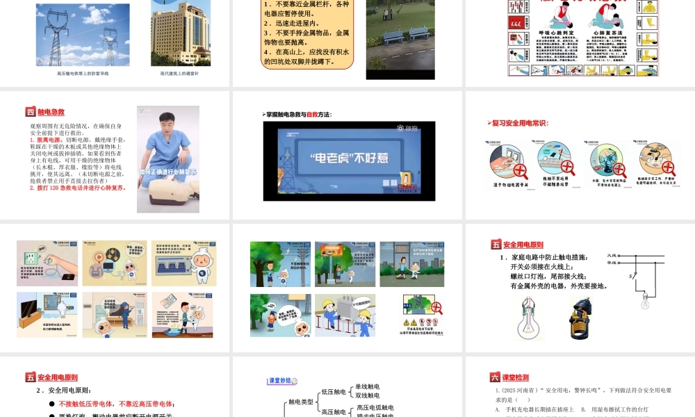 （25秋）人教版九年级物理19.3安全用电 课件