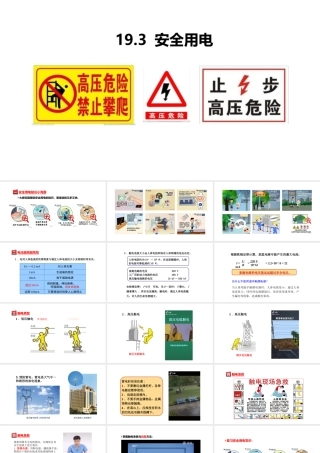 （25秋）人教版九年级物理19.3安全用电 课件