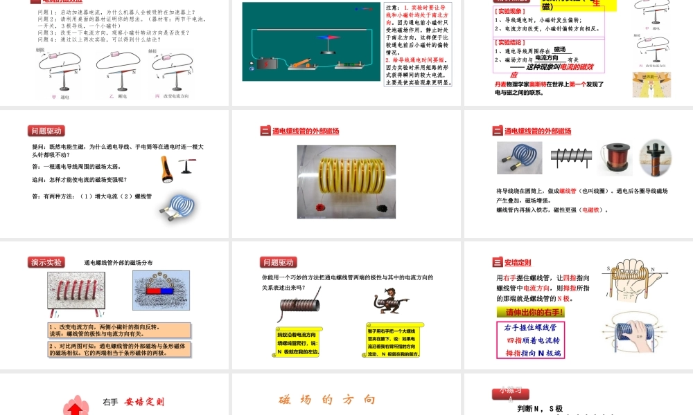 （25秋）人教版九年级物理20.2电生磁 课件