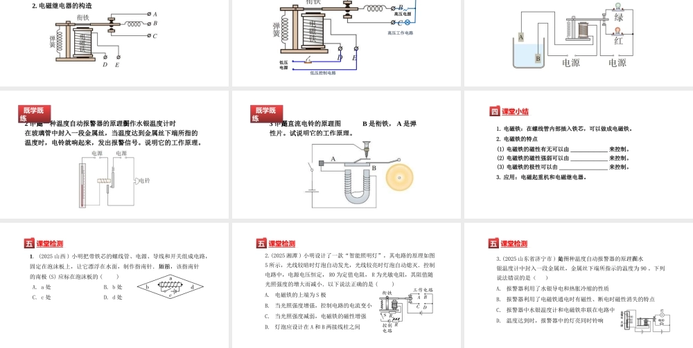 （25秋）人教版九年级物理20.3电磁铁  电磁继电器 课件
