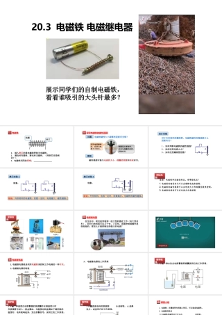 （25秋）人教版九年级物理20.3电磁铁  电磁继电器 课件