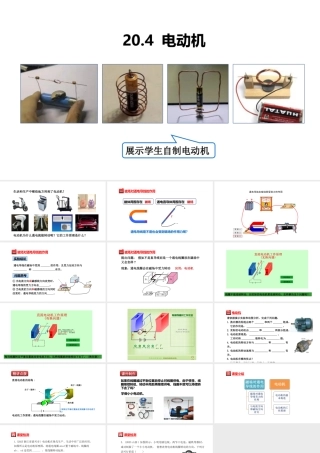 （25秋）人教版九年级物理20.4 电动机 课件