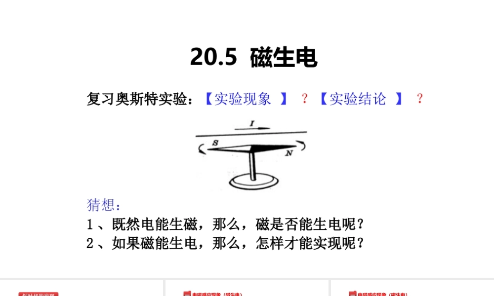 （25秋）人教版九年级物理20.5磁生电 课件