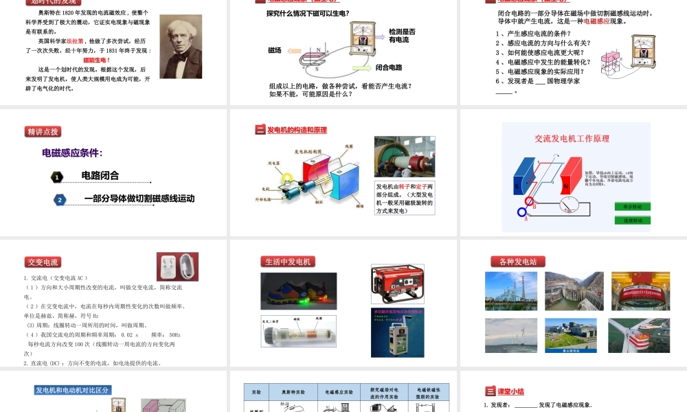 （25秋）人教版九年级物理20.5磁生电 课件