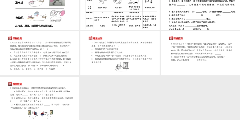 （25秋）人教版九年级物理20.5磁生电 课件