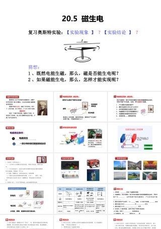（25秋）人教版九年级物理20.5磁生电 课件