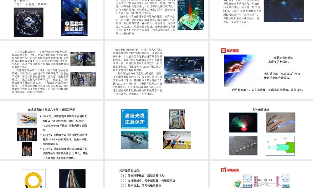 （25秋）人教版九年级物理21.4 越来越宽的信息之路 课件