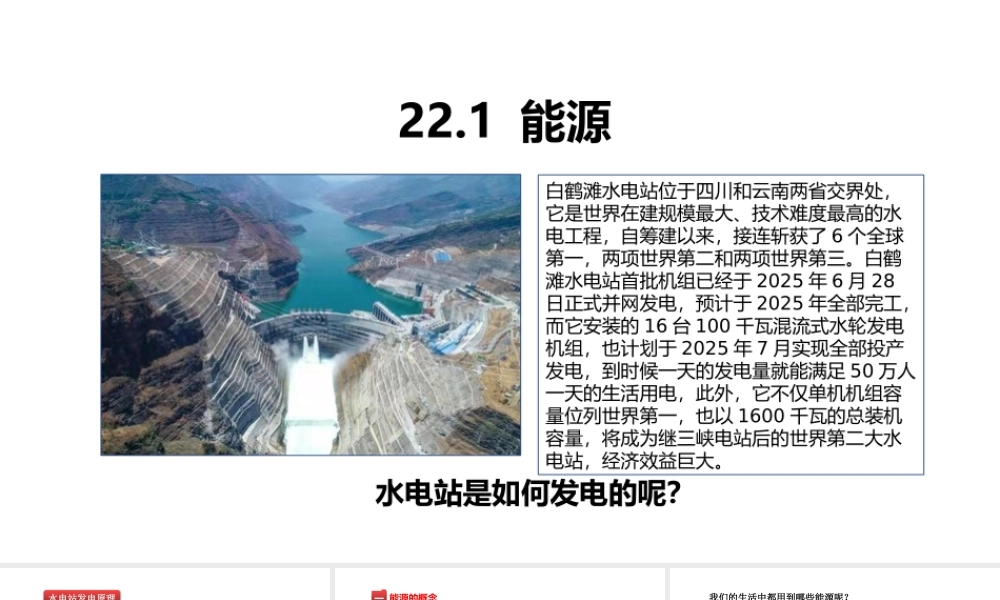 （25秋）人教版九年级物理22.1 能源 课件