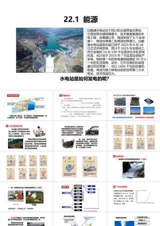 （25秋）人教版九年级物理22.1 能源 课件