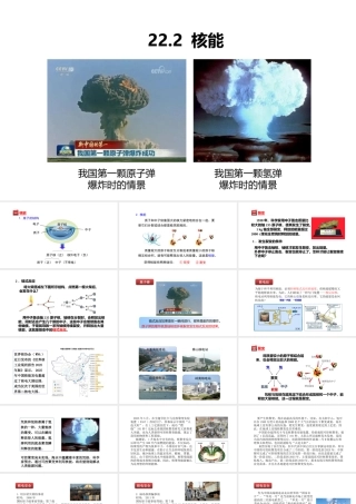（25秋）人教版九年级物理22.2 核能 课件