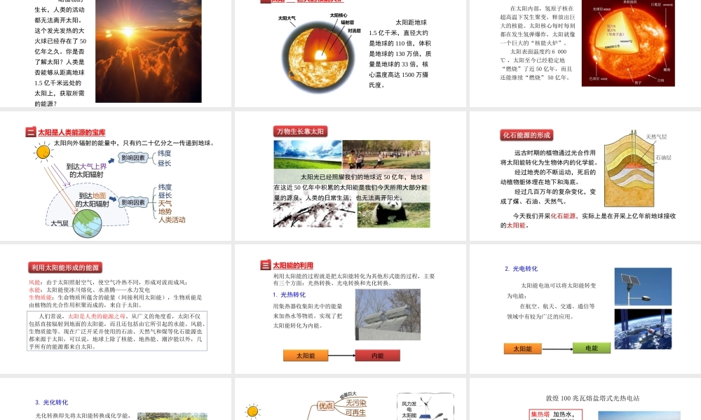（25秋）人教版九年级物理22.3 太阳能 课件