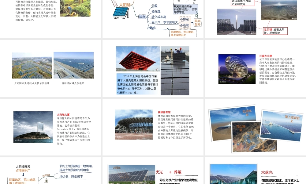 （25秋）人教版九年级物理22.3 太阳能 课件