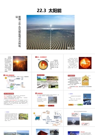 （25秋）人教版九年级物理22.3 太阳能 课件