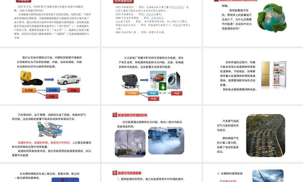 （25秋）人教版九年级物理22.4 能源与可持续发展 课件