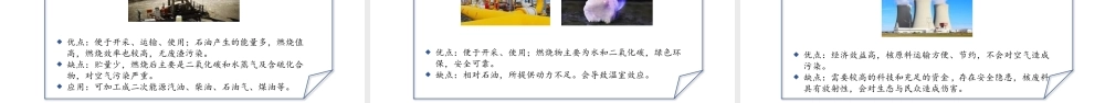 （25秋）人教版九年级物理22.4 能源与可持续发展 课件