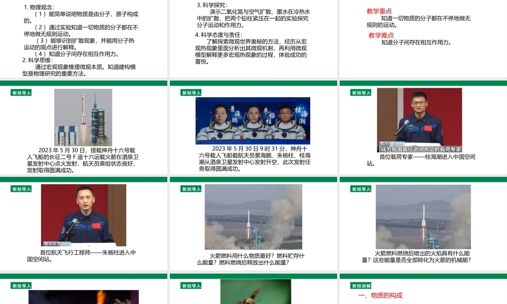 25秋人教版九年级物理13.1   分子热运动  课件