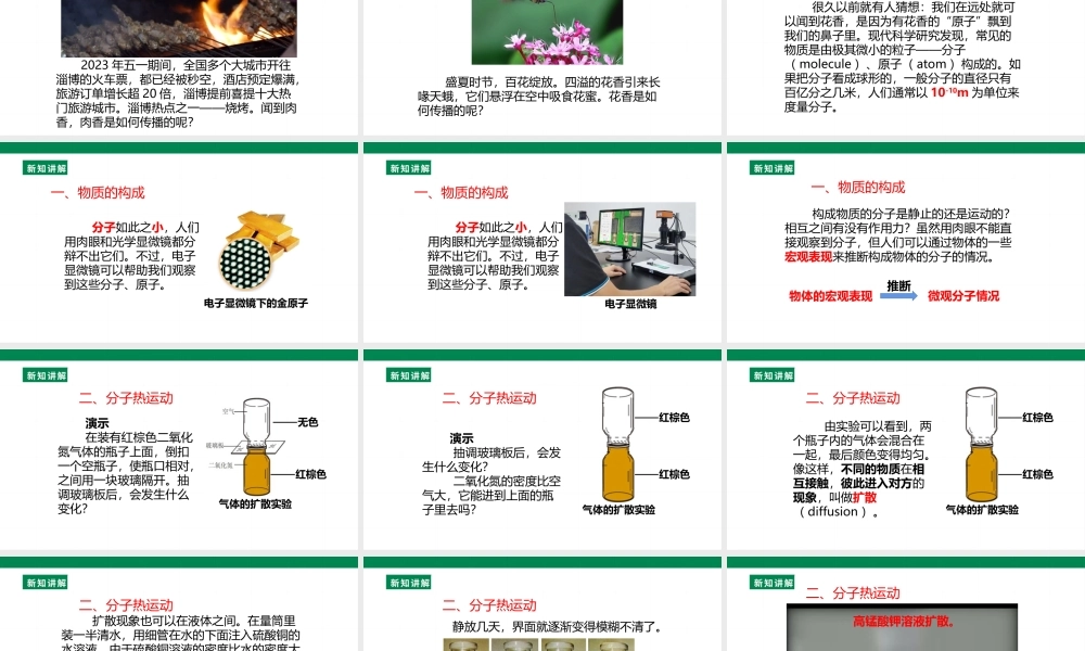 25秋人教版九年级物理13.1   分子热运动  课件