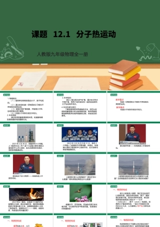 25秋人教版九年级物理13.1   分子热运动  课件