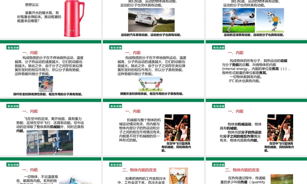 25秋人教版九年级物理13.2 内能 课件