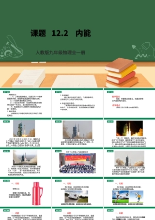 25秋人教版九年级物理13.2 内能 课件