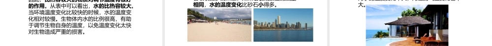 25秋人教版九年级物理13.3   比热容  课件