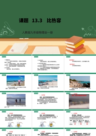 25秋人教版九年级物理13.3   比热容  课件