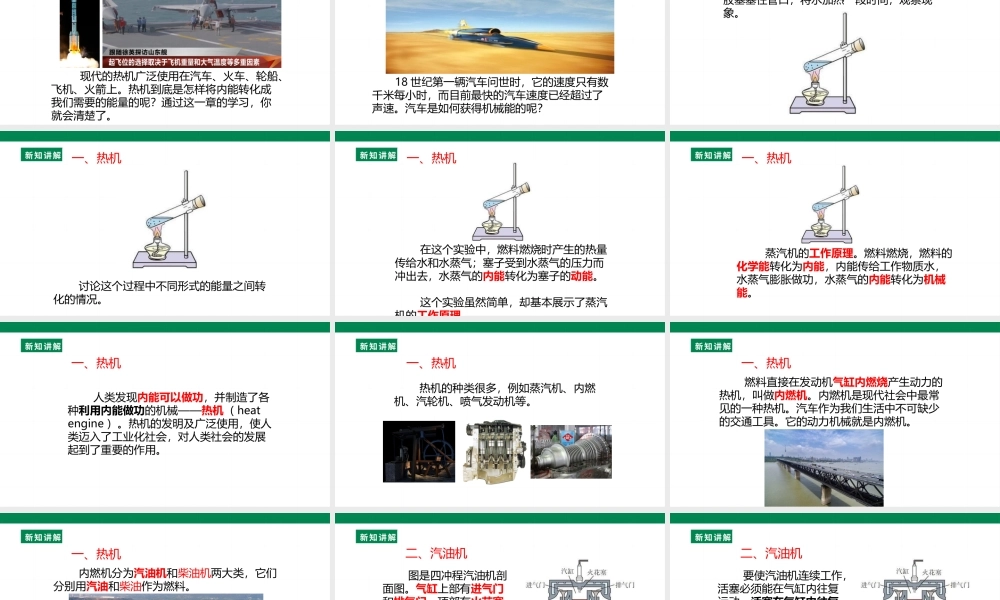 25秋人教版九年级物理14.1 热机 课件 
