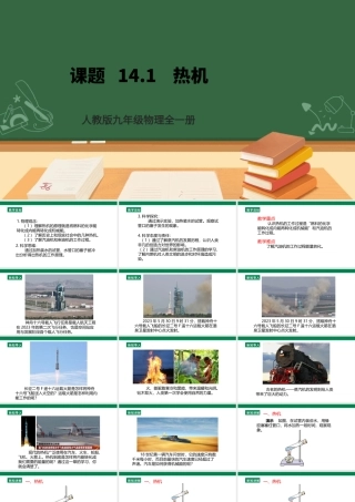25秋人教版九年级物理14.1 热机 课件 