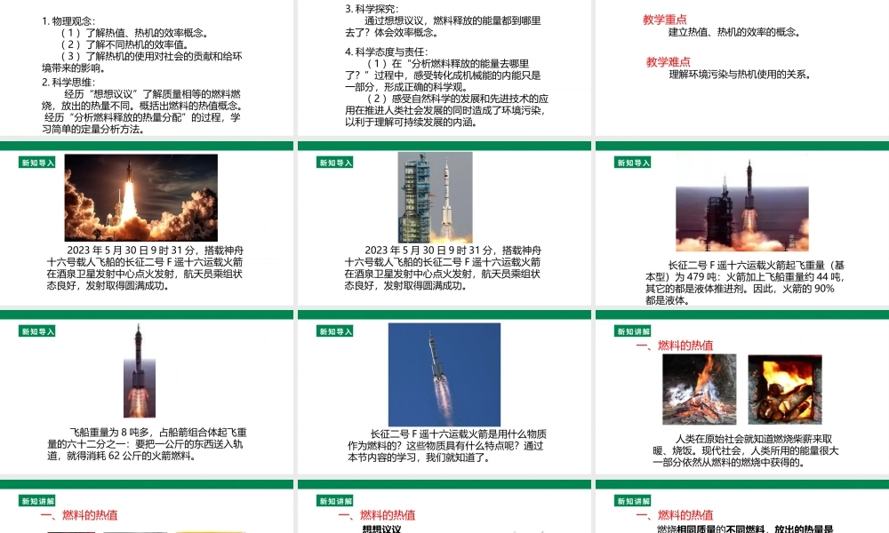 25秋人教版九年级物理14.2   热机的效率  课件