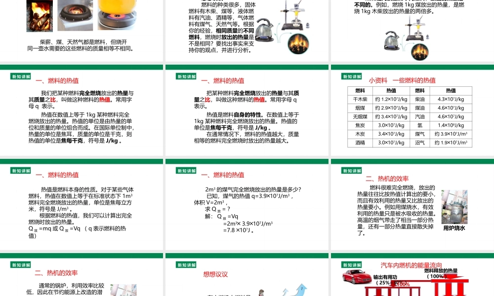 25秋人教版九年级物理14.2   热机的效率  课件