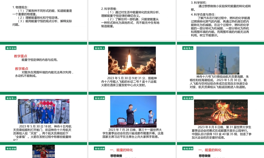 25秋人教版九年级物理14.3   能量的转化和守恒  课件