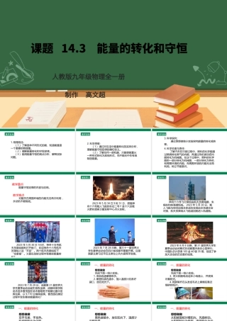25秋人教版九年级物理14.3   能量的转化和守恒  课件