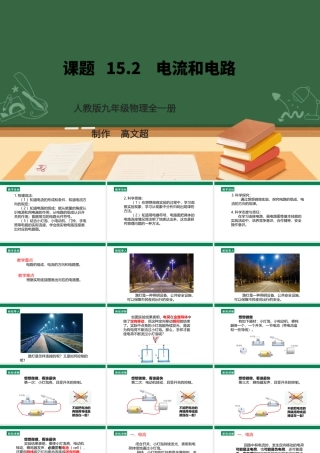 25秋人教版九年级物理15.2   电流和电路  课件