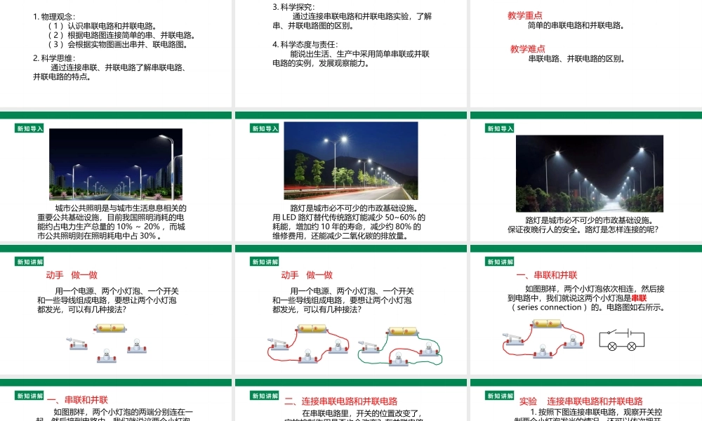 25秋人教版九年级物理15.3   串联和并联  课件