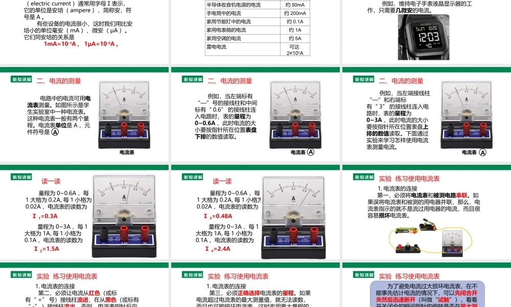 25秋人教版九年级物理15.4   电流的测量  课件